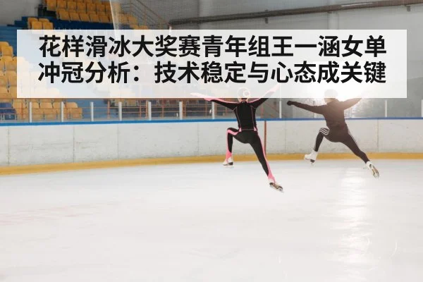 figure skating jump competition